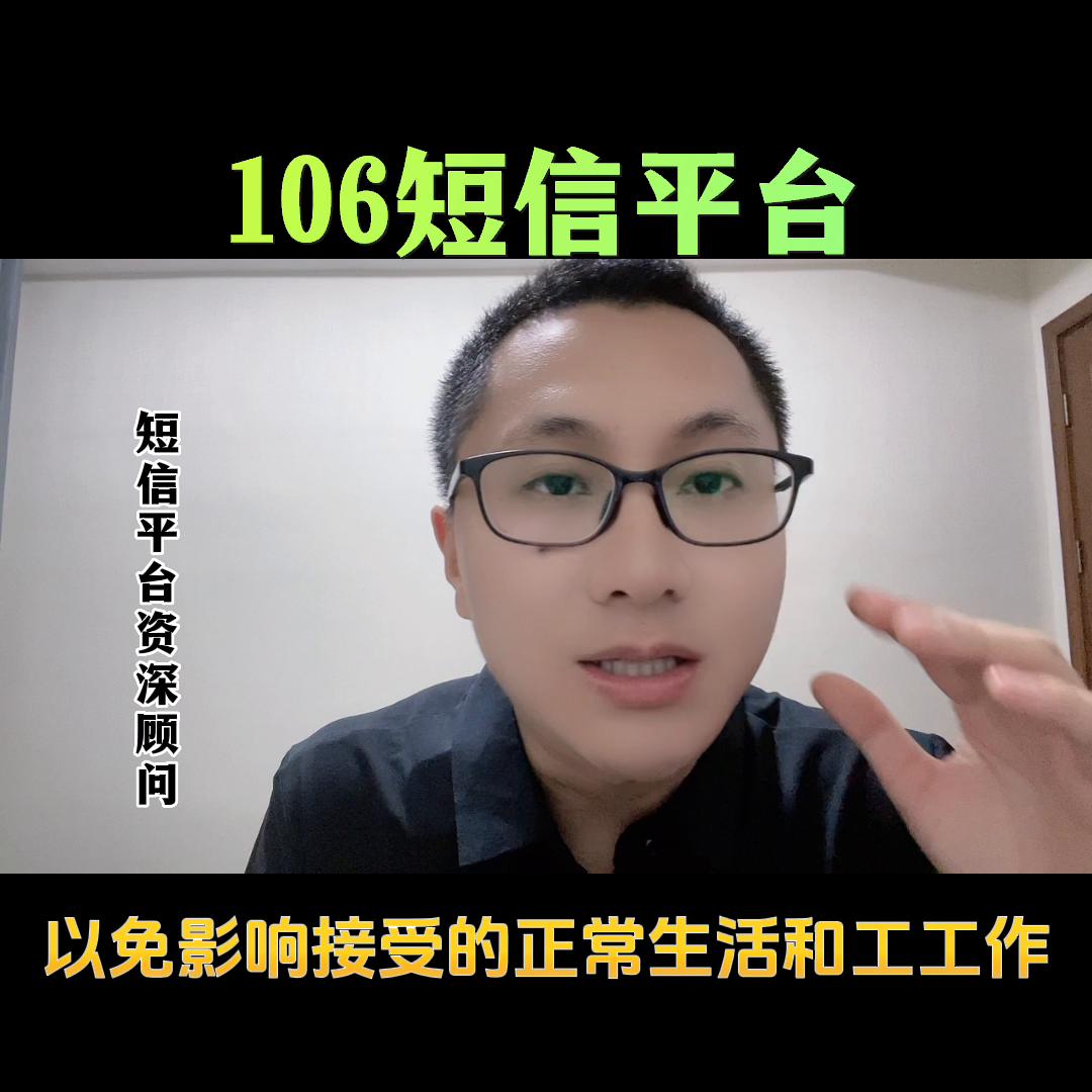 106短信平台支持个人群发吗,106短信平台个人申请