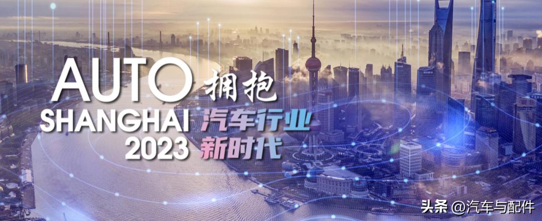 2023上海国际车展黑科技都有什么,2023上海国际车展动态