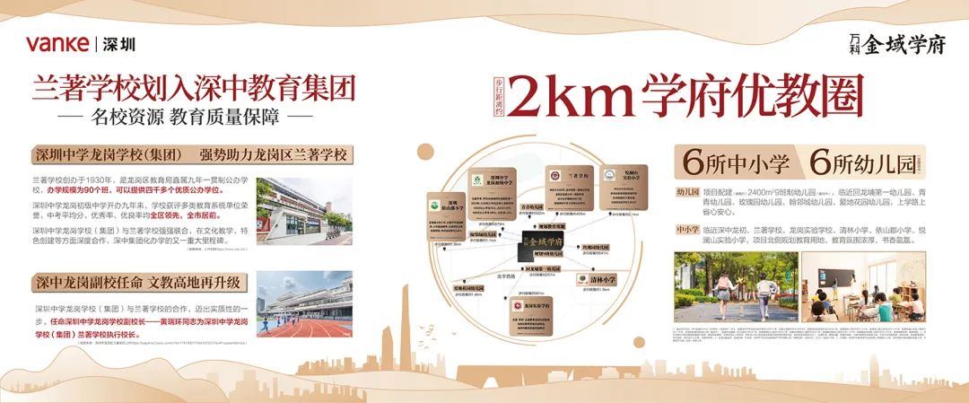 万科金域学府发展前景,深圳万科金域学府一期和二期区别
