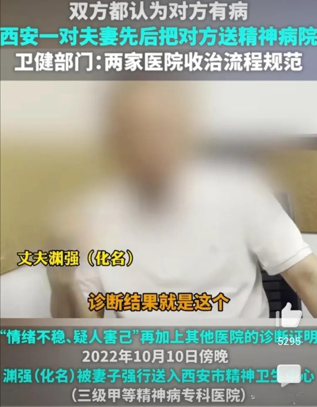 夫妻互相将对方送进精神病院,夫妻送对方进精神病院律师解读