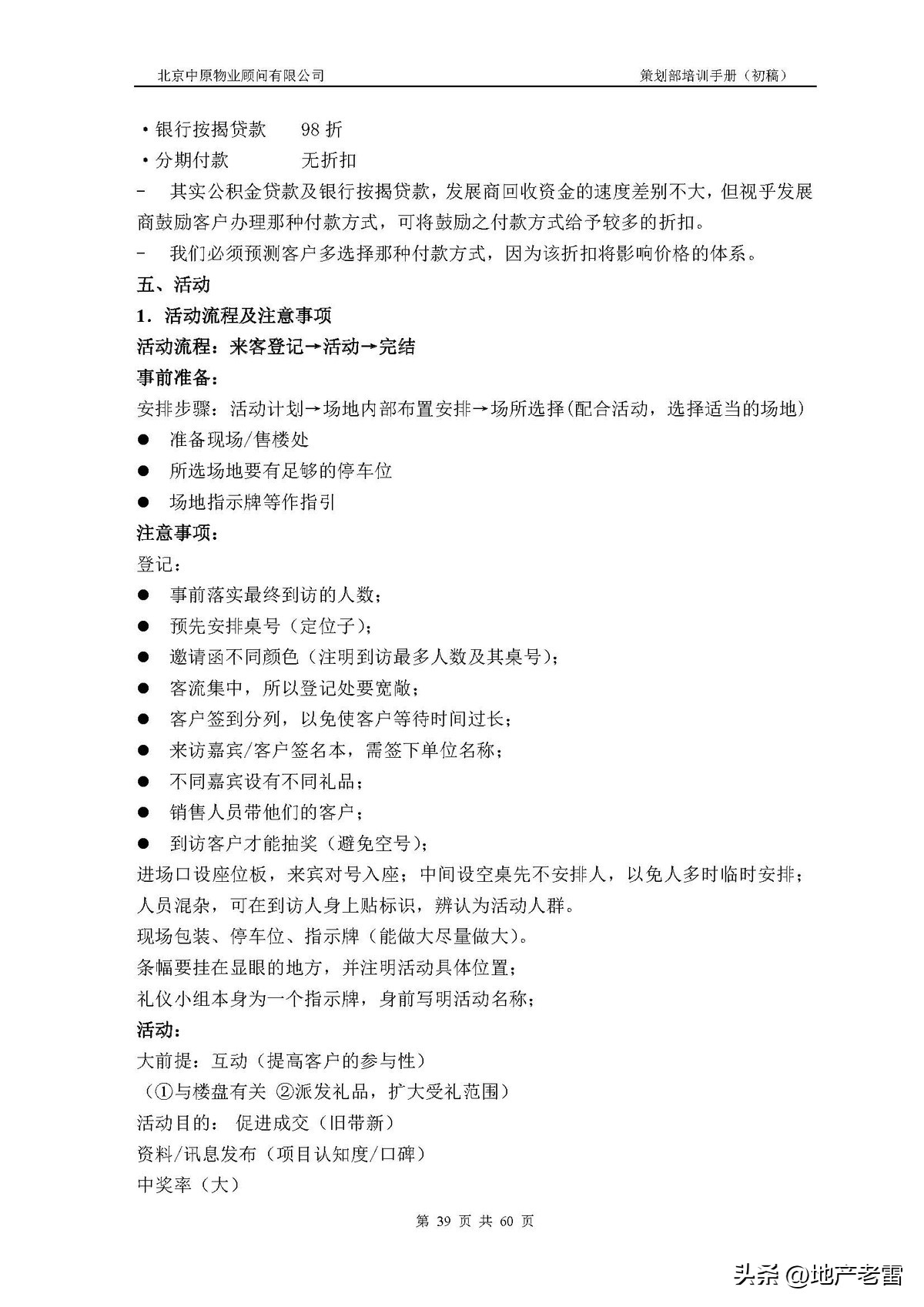 房地产公司培训资料,房地产开发部培训课程