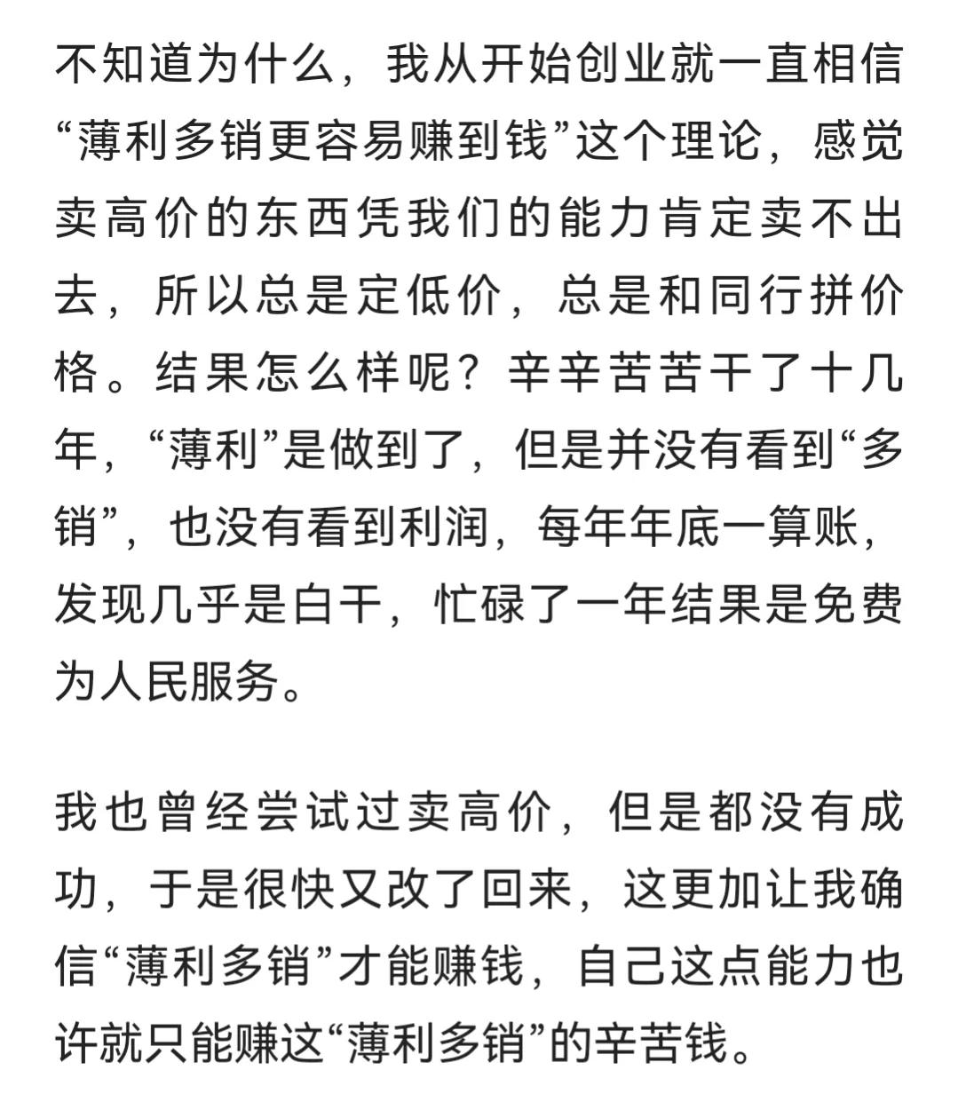 真正赚钱的行业利润都是薄利多销,做生意薄利多销好还是高利润好