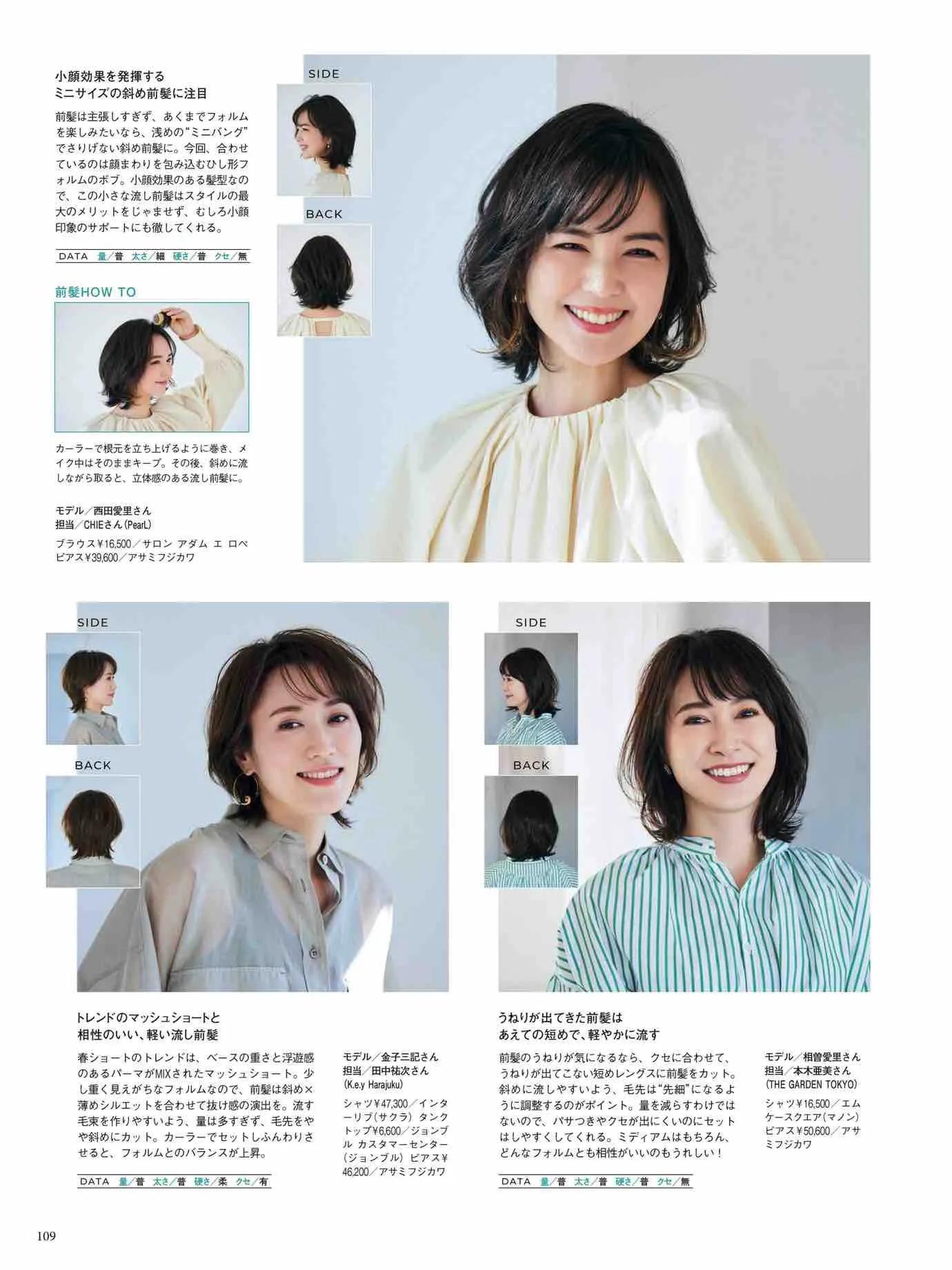 日本时尚杂志《Marisol》2023春夏号