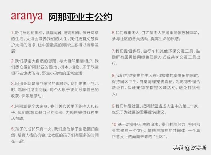 欧赛斯经典案例研究-阿那亚的用户运营模型