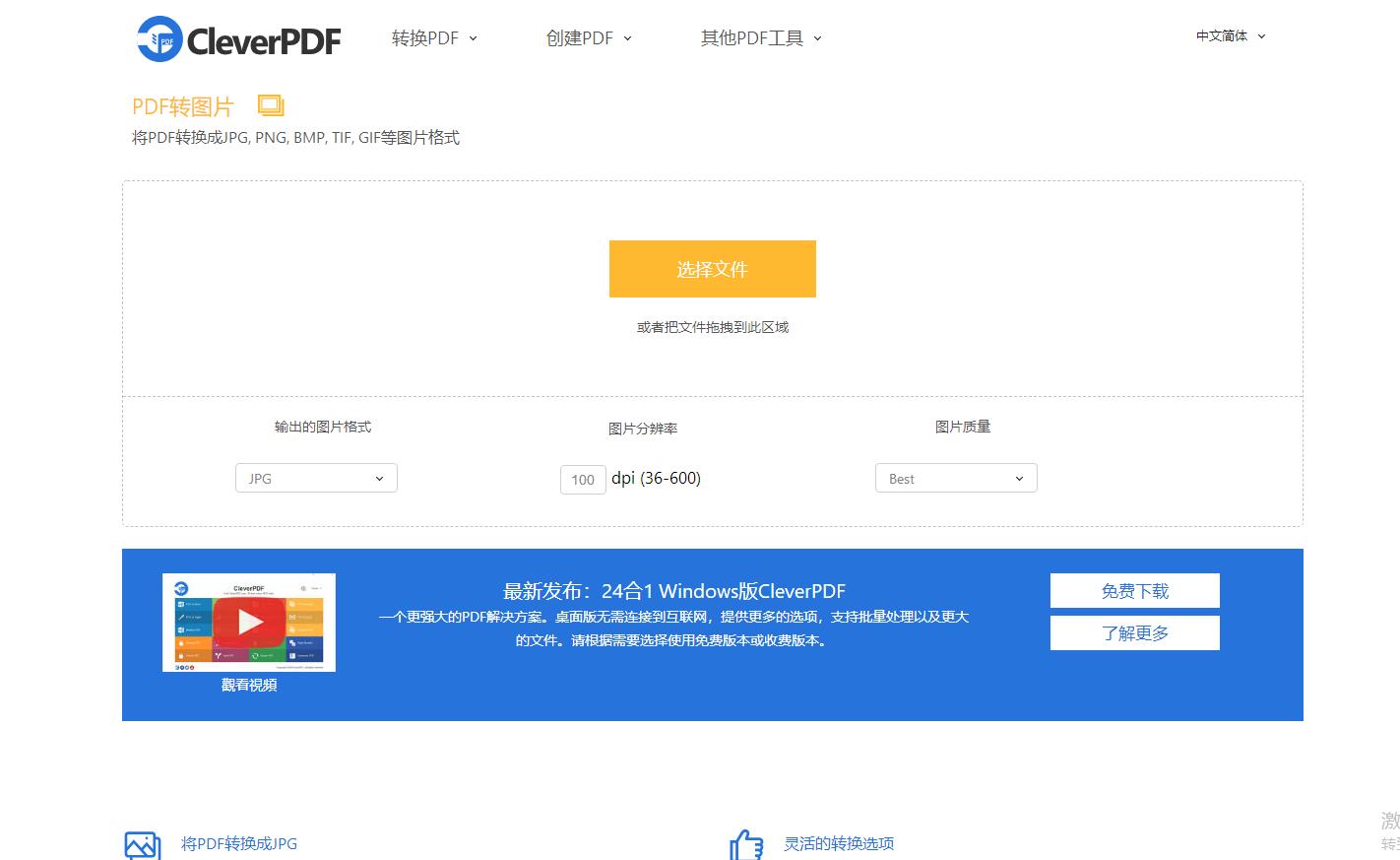 PDF怎么转换成图片格式,pdf如何转换成图片且不模糊