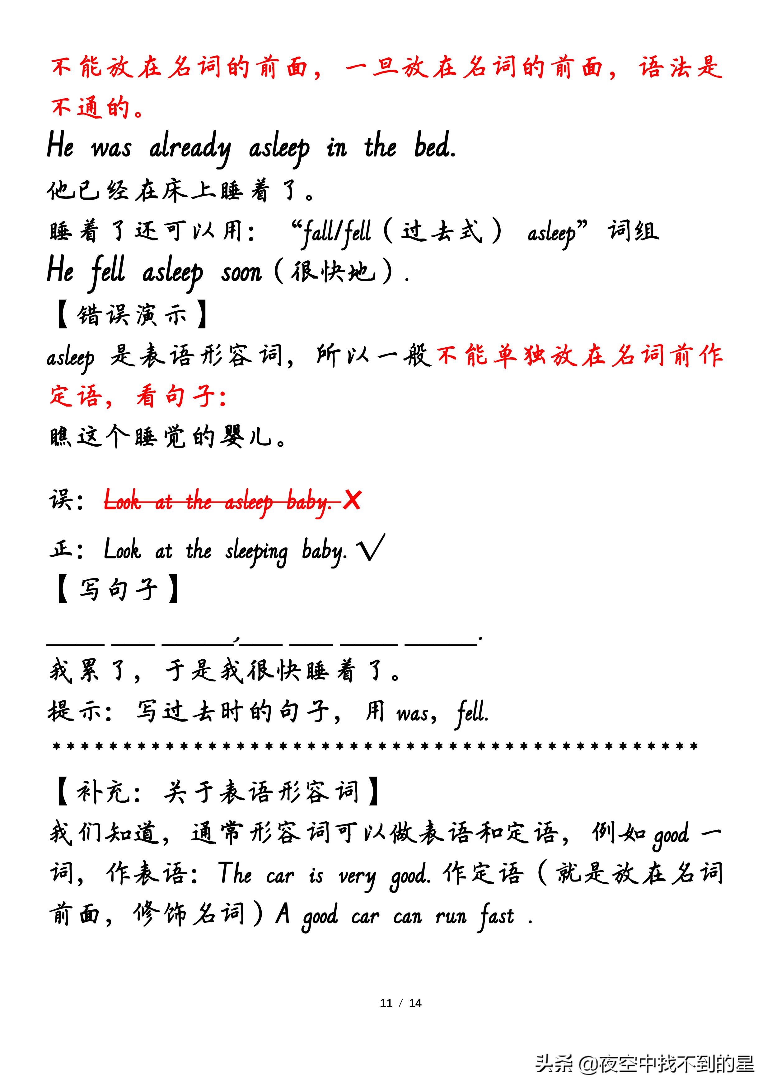 上教版沪教2011版英语六年级上册Unit7中心词句学习笔记