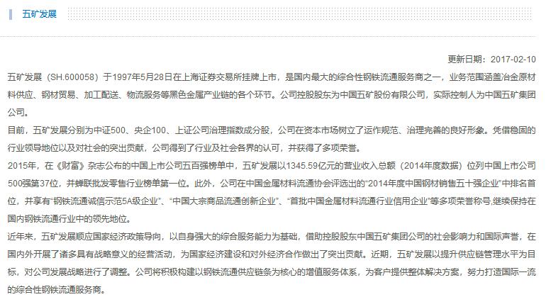 中国五矿集团最新调查,中国五矿集团最新信息