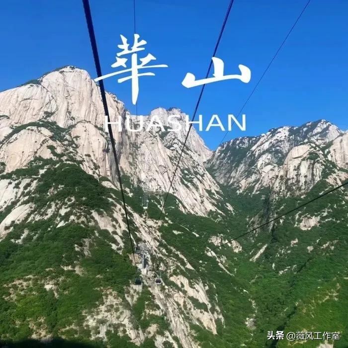 西安出发去四川攻略,西安到华山旅游攻略自助游