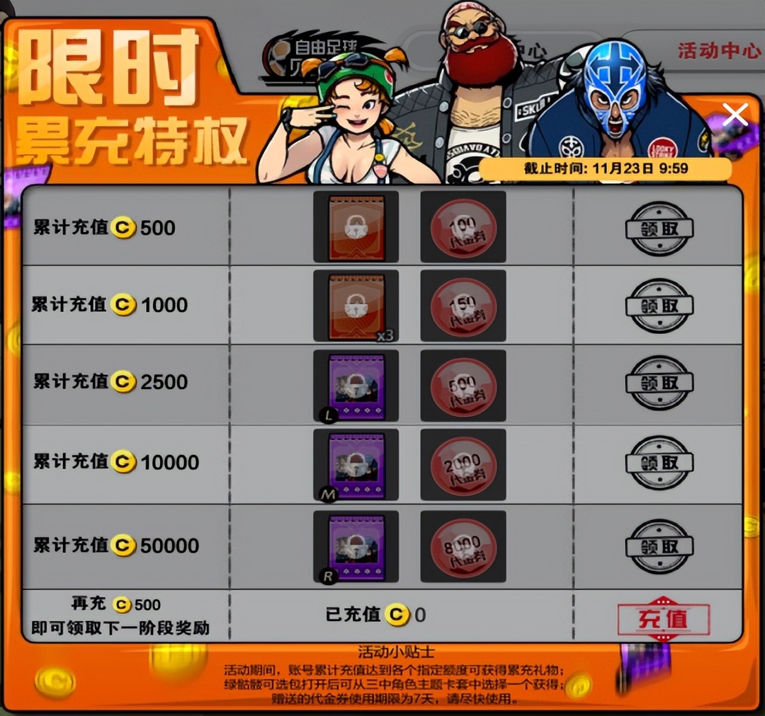 自由足球活动,自由足球更新