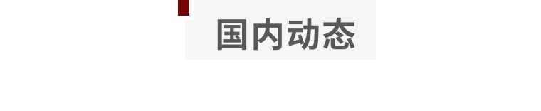 行业动态|老凤祥终端网点突破5000家，戴比尔斯8月销售持续强劲