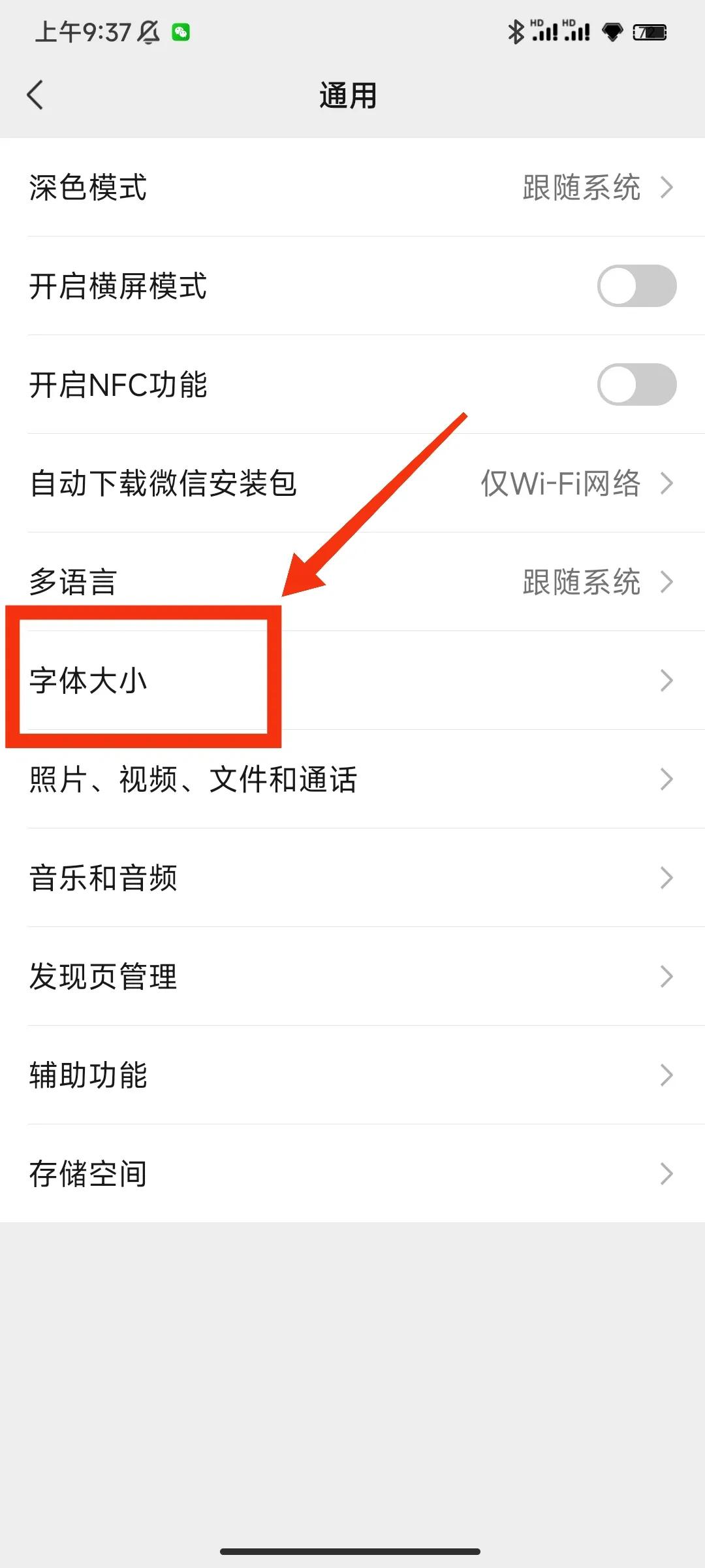 微信字体如何调整大小,怎样调节微信字体大小