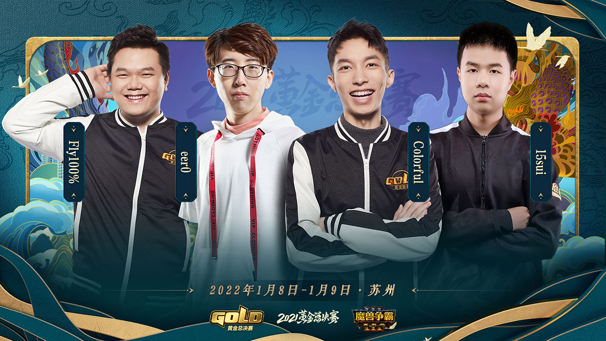 2024黄金联赛总决赛,2021黄金联赛7月总决赛