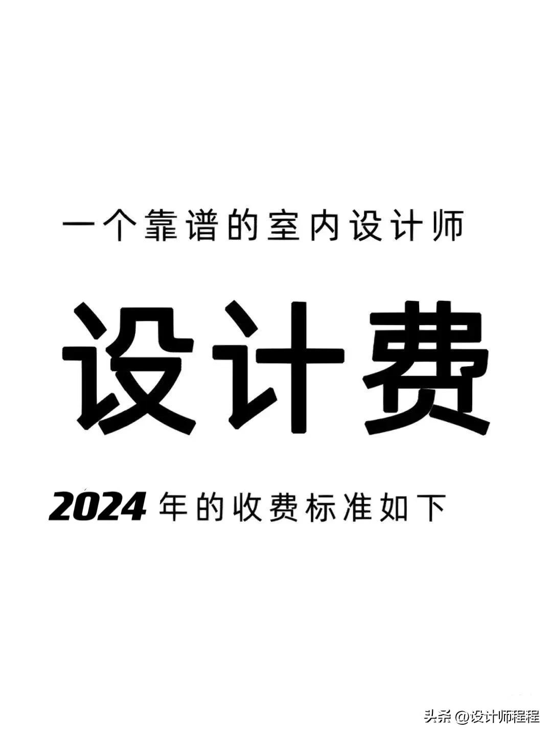 2023设计费收费排行,2020设计收费标准