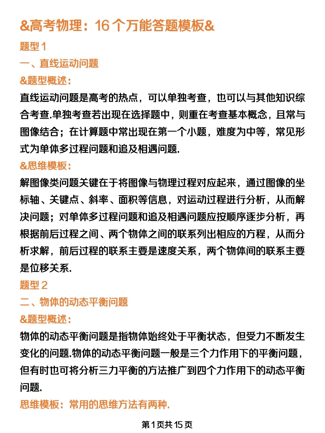 高考理综选择题秒杀技巧,高考倒计时提分策略