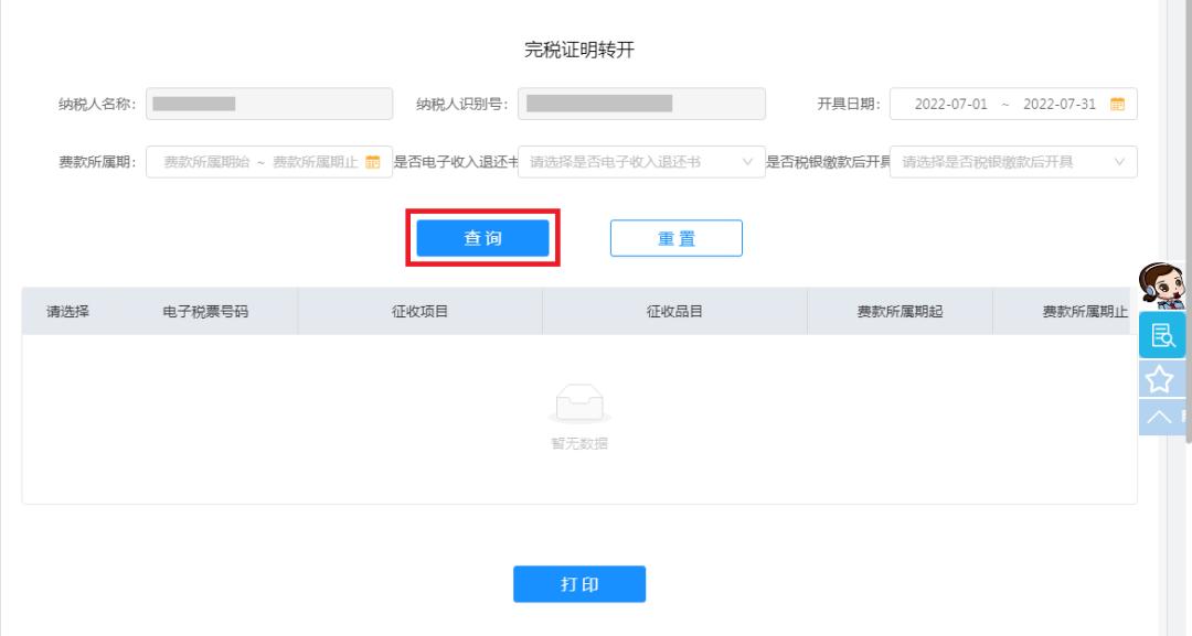 单位缴纳社保完税证明怎么调出,单位缴纳社保完税证明