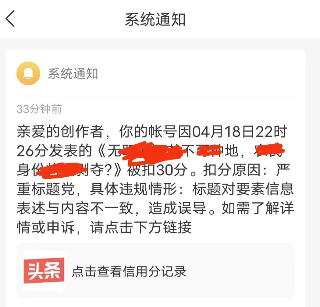 我确信!我发现了避免被头条限流扣分的秘密