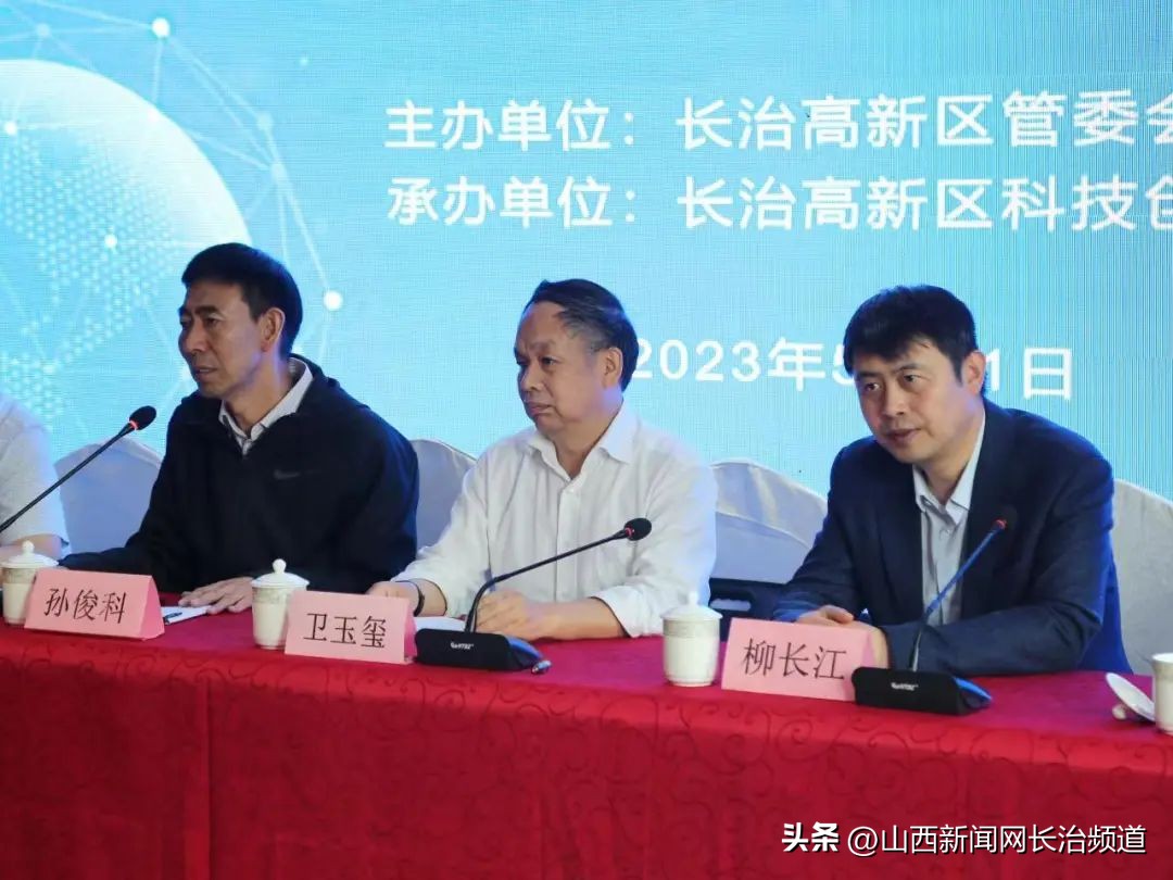 长治市科技创新大会,长治高新区科技创新