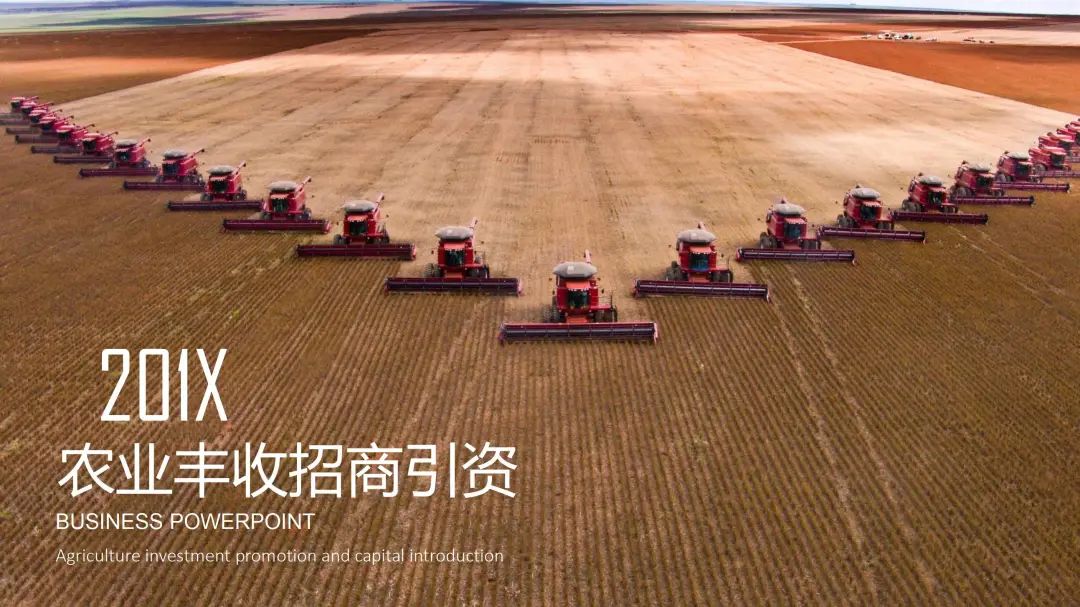 鍏充簬鍐滄潙鍐滀笟ppt,鏅烘収鍐滀笟瀹ｄ紶绱犳潗