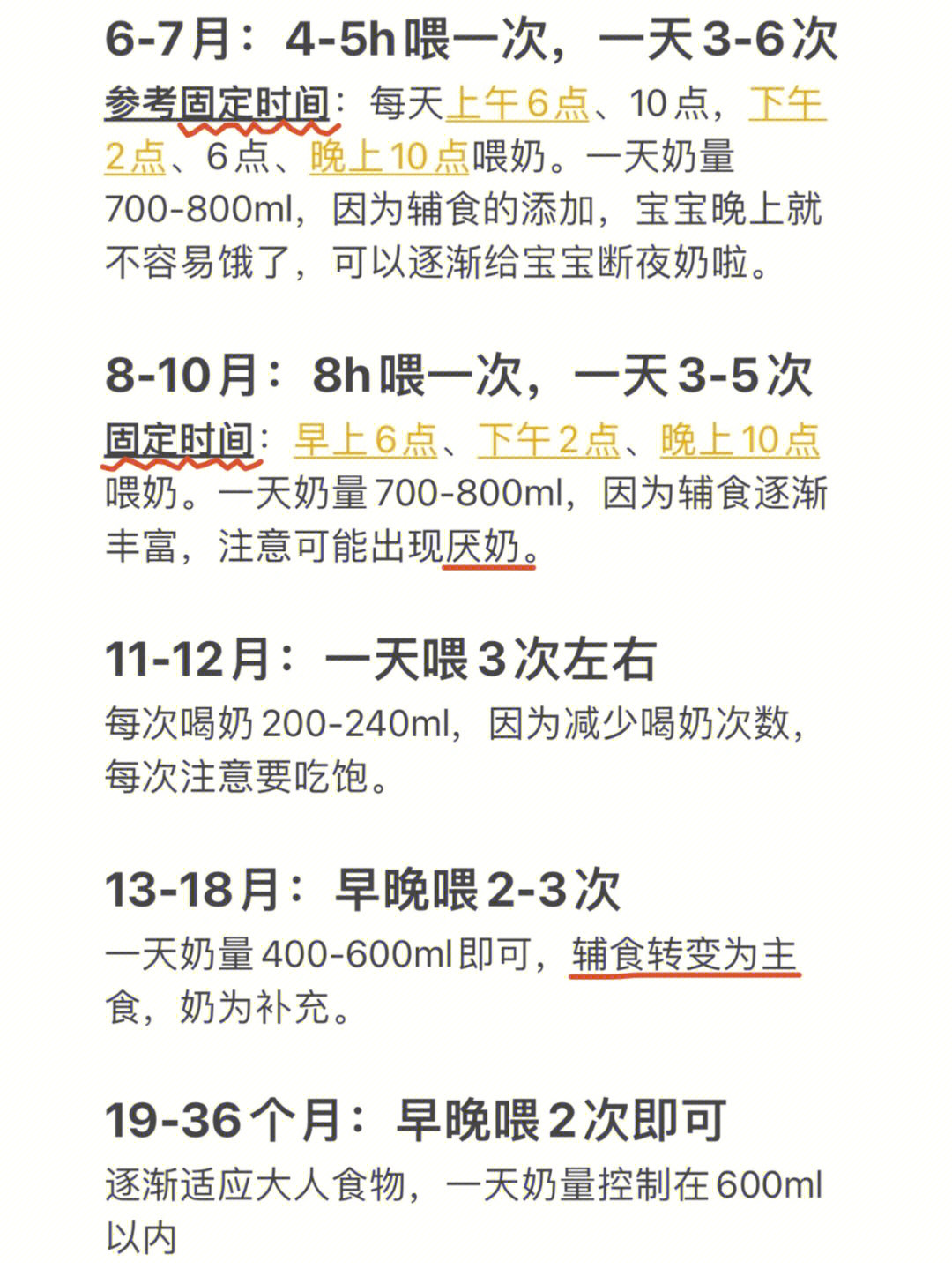 0-12个月配方奶粉奶量表,新生儿0-6个月详细奶量表