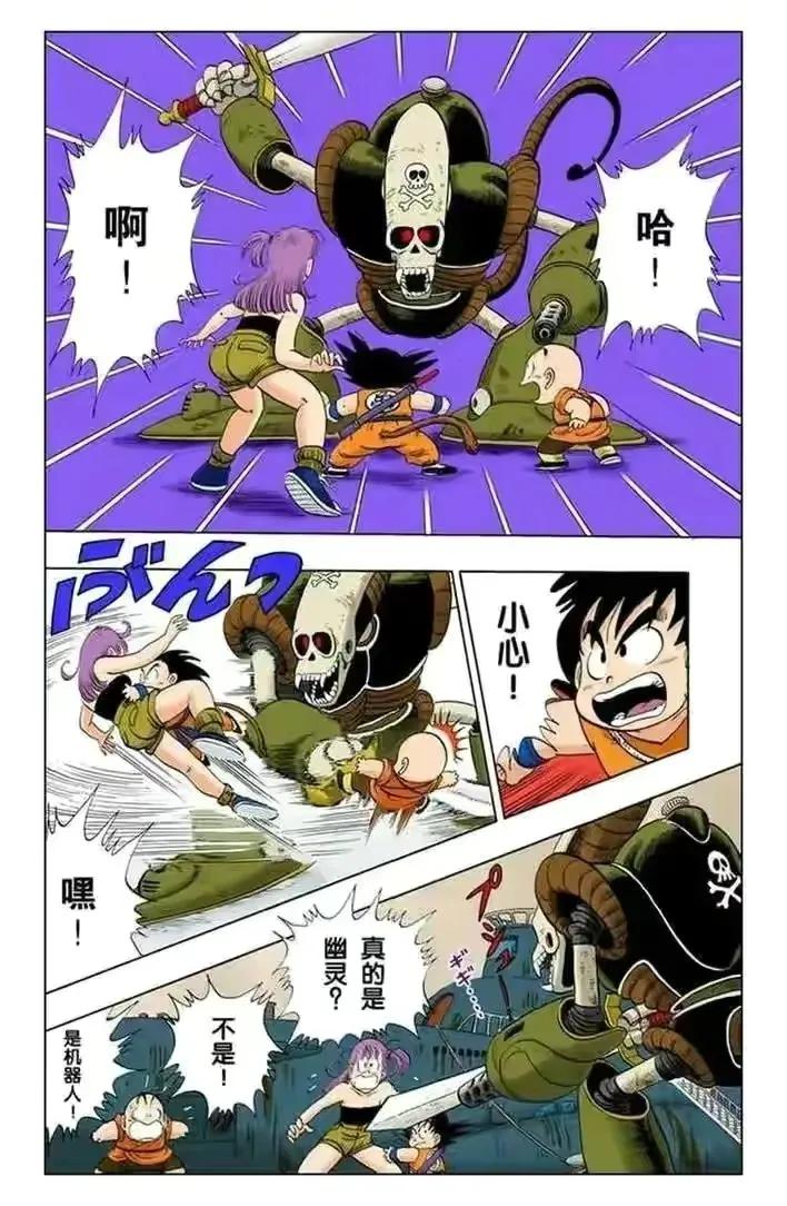 七龙珠全彩213回,七龙珠全彩八十四