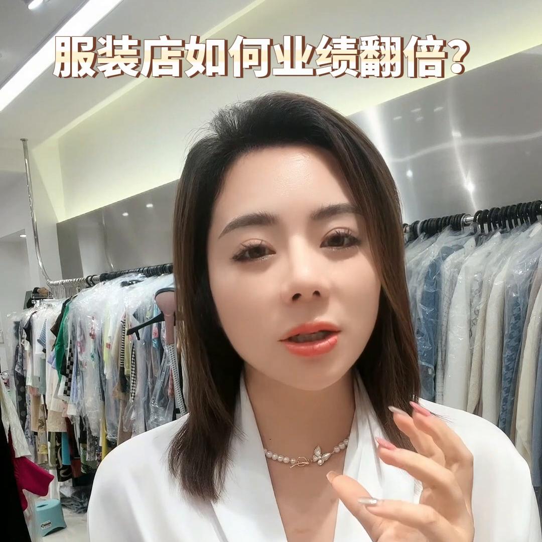 来聊一聊服装店怎么样提升业绩呢,服装店业绩不好的策略和建议