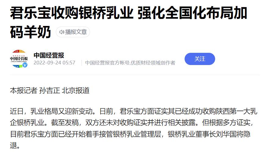 银桥乳业被收购!品牌在陕西人尽皆知,为何沦落到被收购的地步?