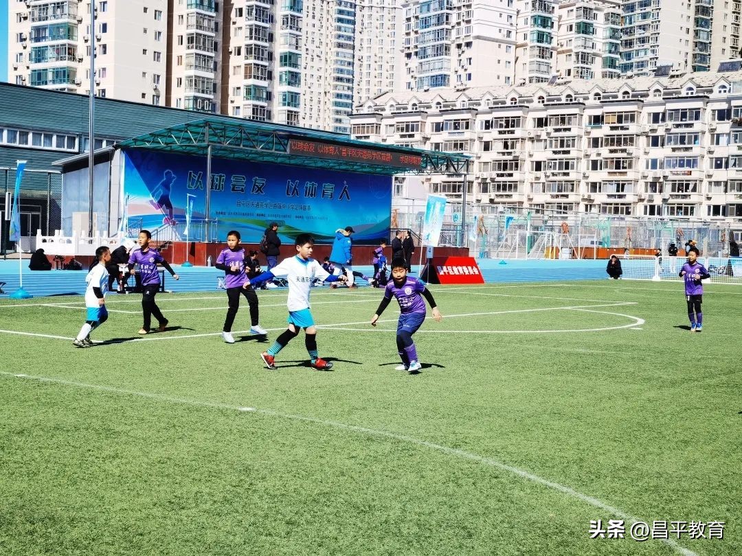 天通苑小学足球联赛,天通苑篮球赛