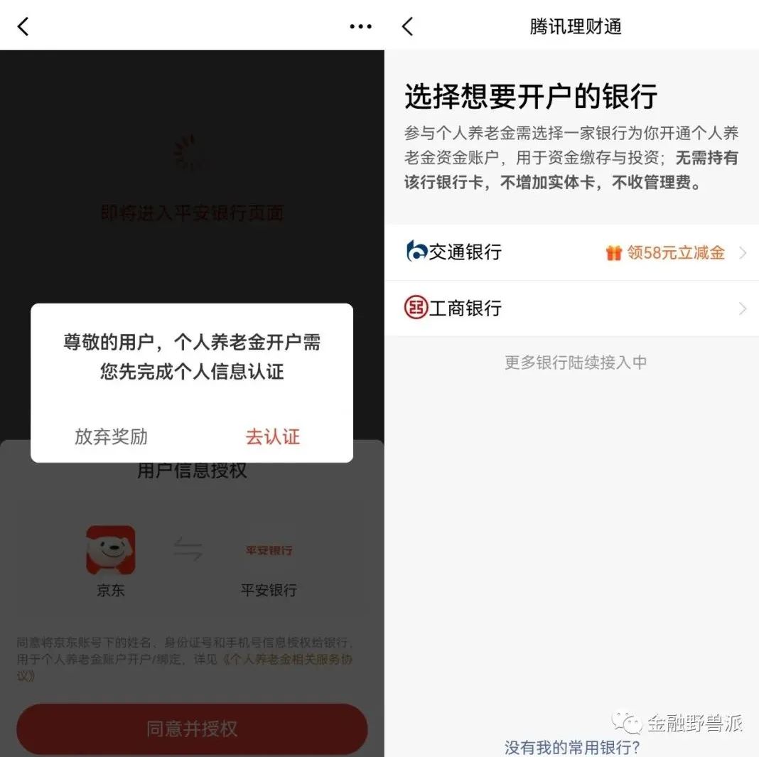 个人养老金开户乱象引发关注,1700亿养老金入市公司