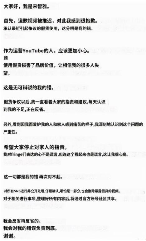 宋智雅承认穿假货手写道歉信,宋智雅手写信道歉承认用假货