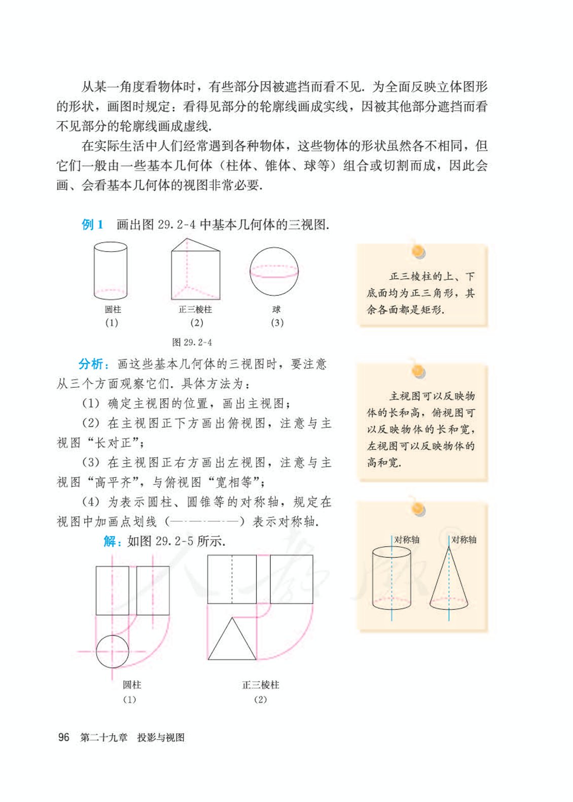 人教版初中数学九年级下册书,初中数学九年级下册教学视频