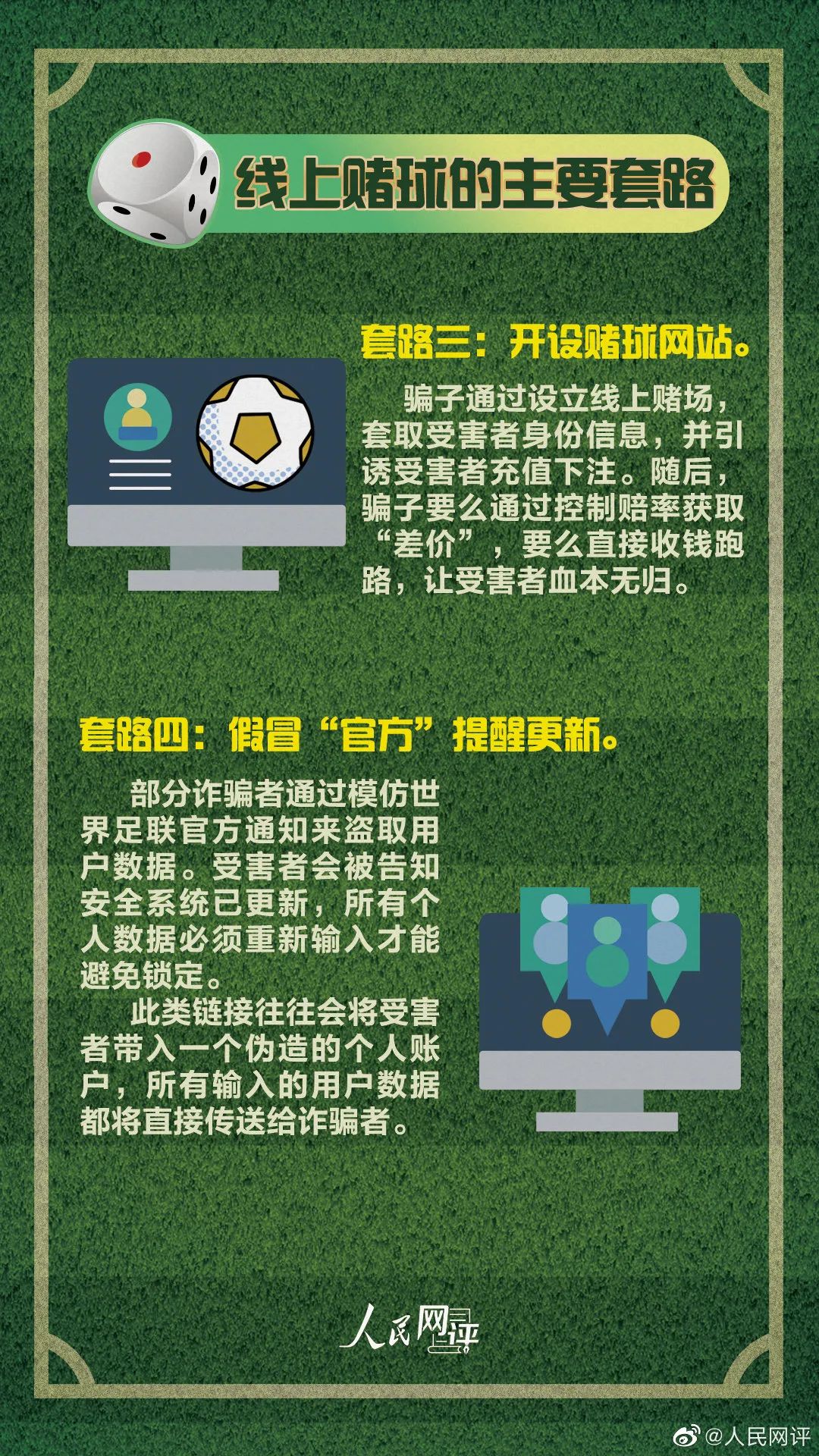 谨防赌球骗局,赌球安全警示