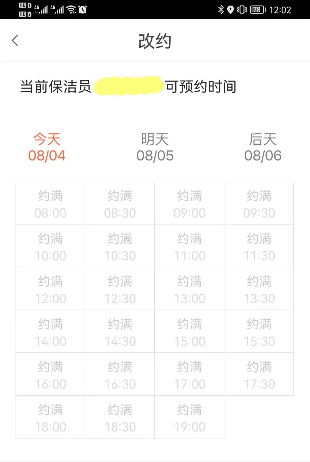 七夕节，保洁阿姨比餐厅难约