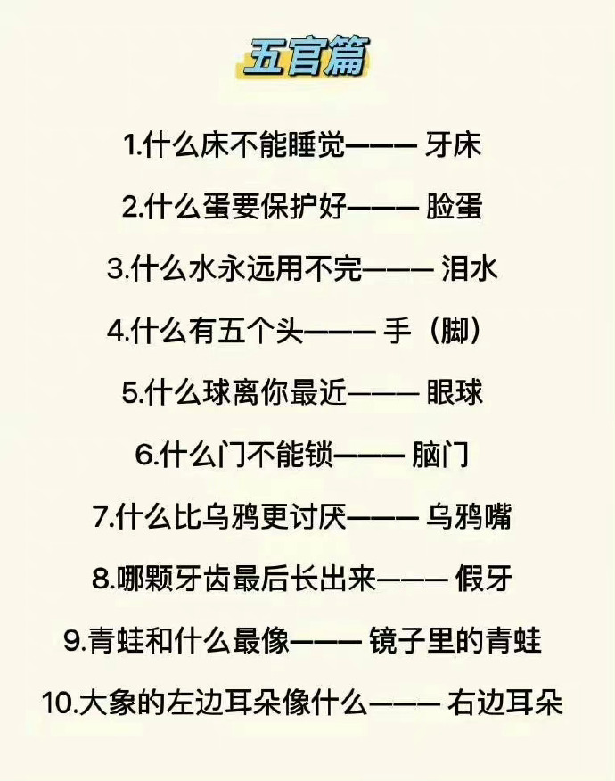 50个脑筋急转弯带娃练思维,有趣的脑筋急转弯孩子越玩越聪明