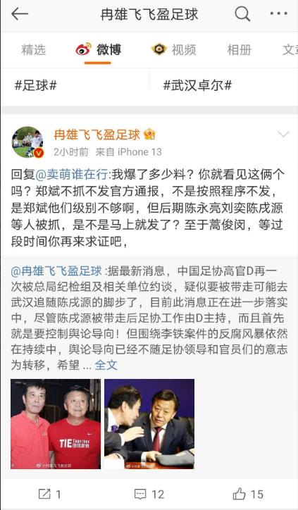 国足队长被罚,国足主教练被抓新闻报道