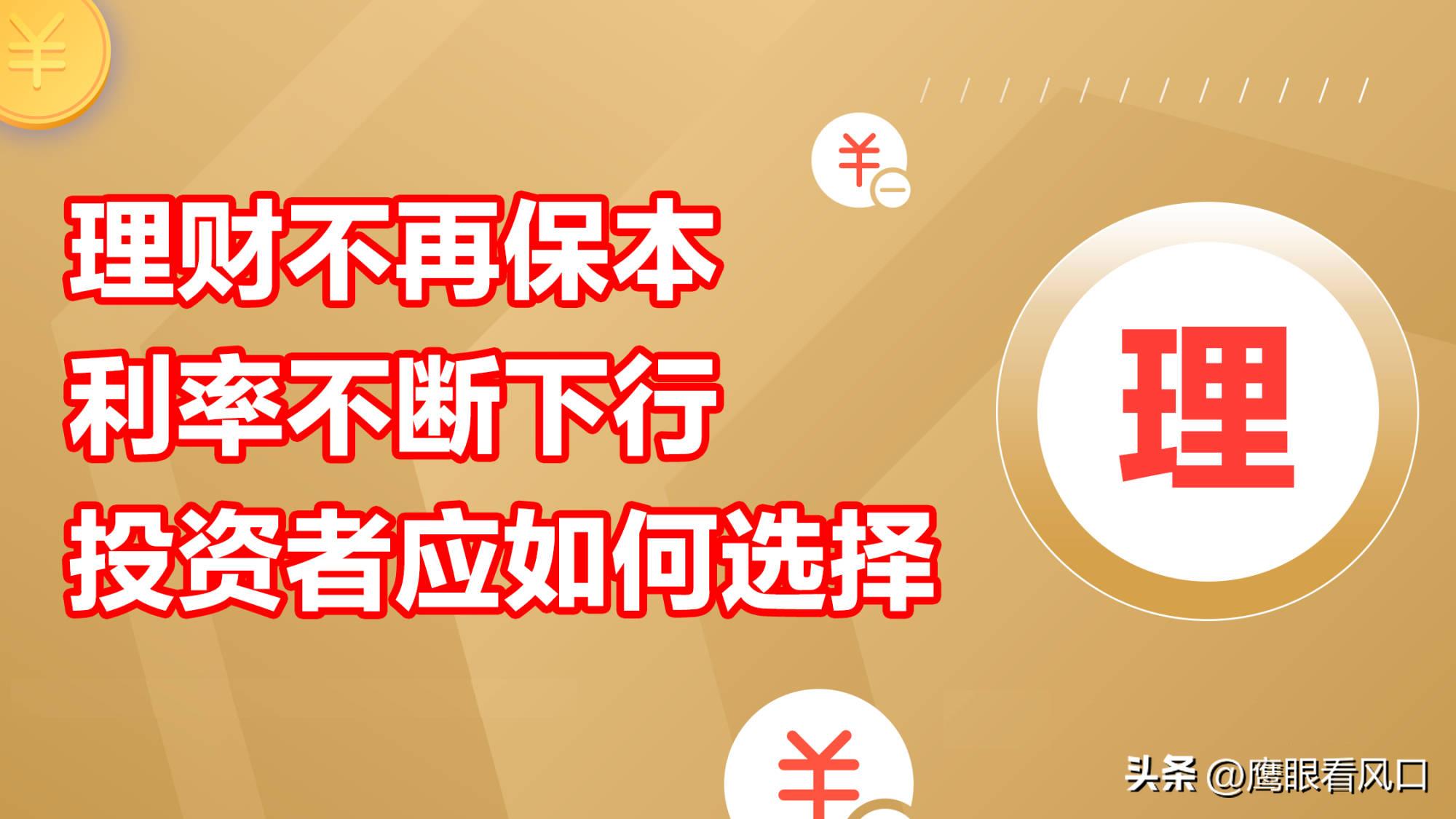 银行的非保本理财会亏损吗,银行理财也亏本现在还能投什么
