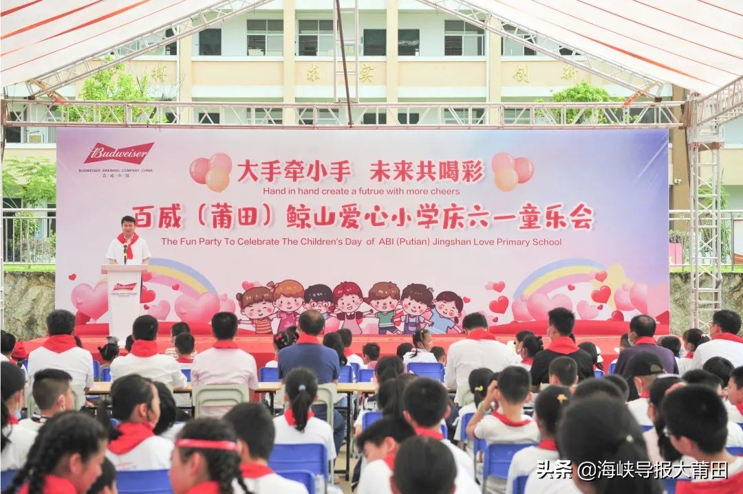 小手牵大手未来共喝彩——百威（莆田）鲸山爱心小学庆六一童乐美食汇欢乐开启