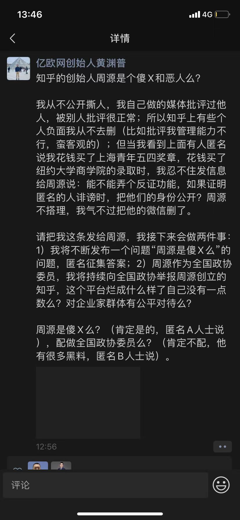 亿欧、知乎骂战的背后，证实了网络*力暴**的恐怖