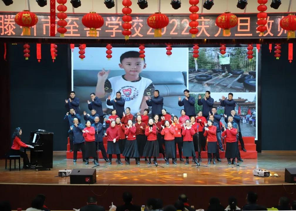 滕州至善中学2020年教师联欢晚会,滕州至善中学2022年教师联欢晚会