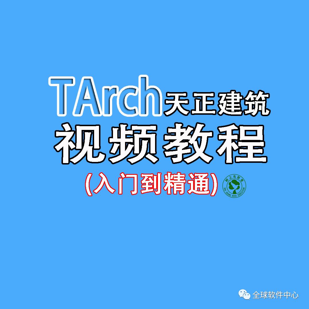t20天正建筑v4.0图库如何使用,天正建筑t20v3.0打开后卡住