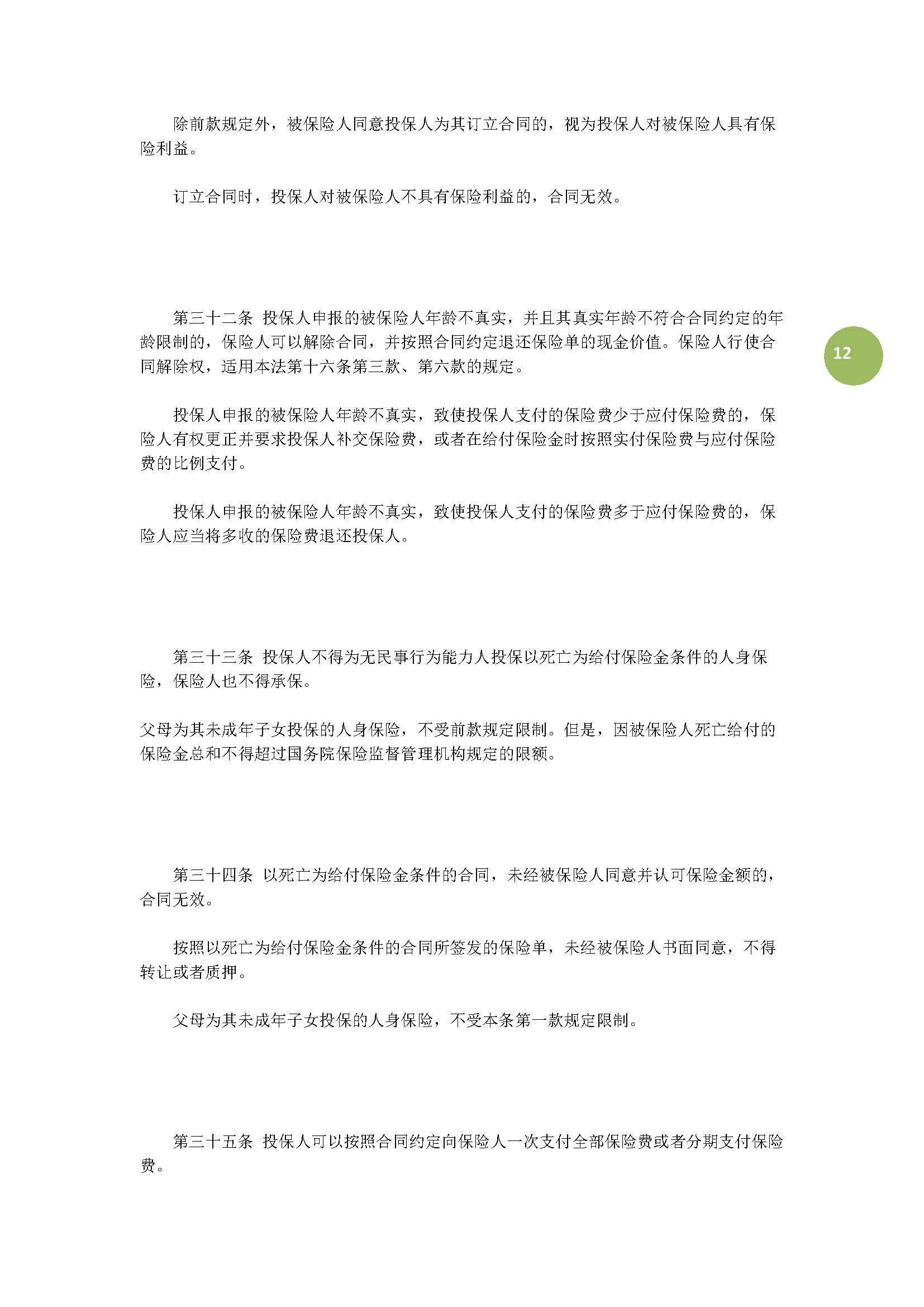 最新保险实施细则,2020保险示范条款公示