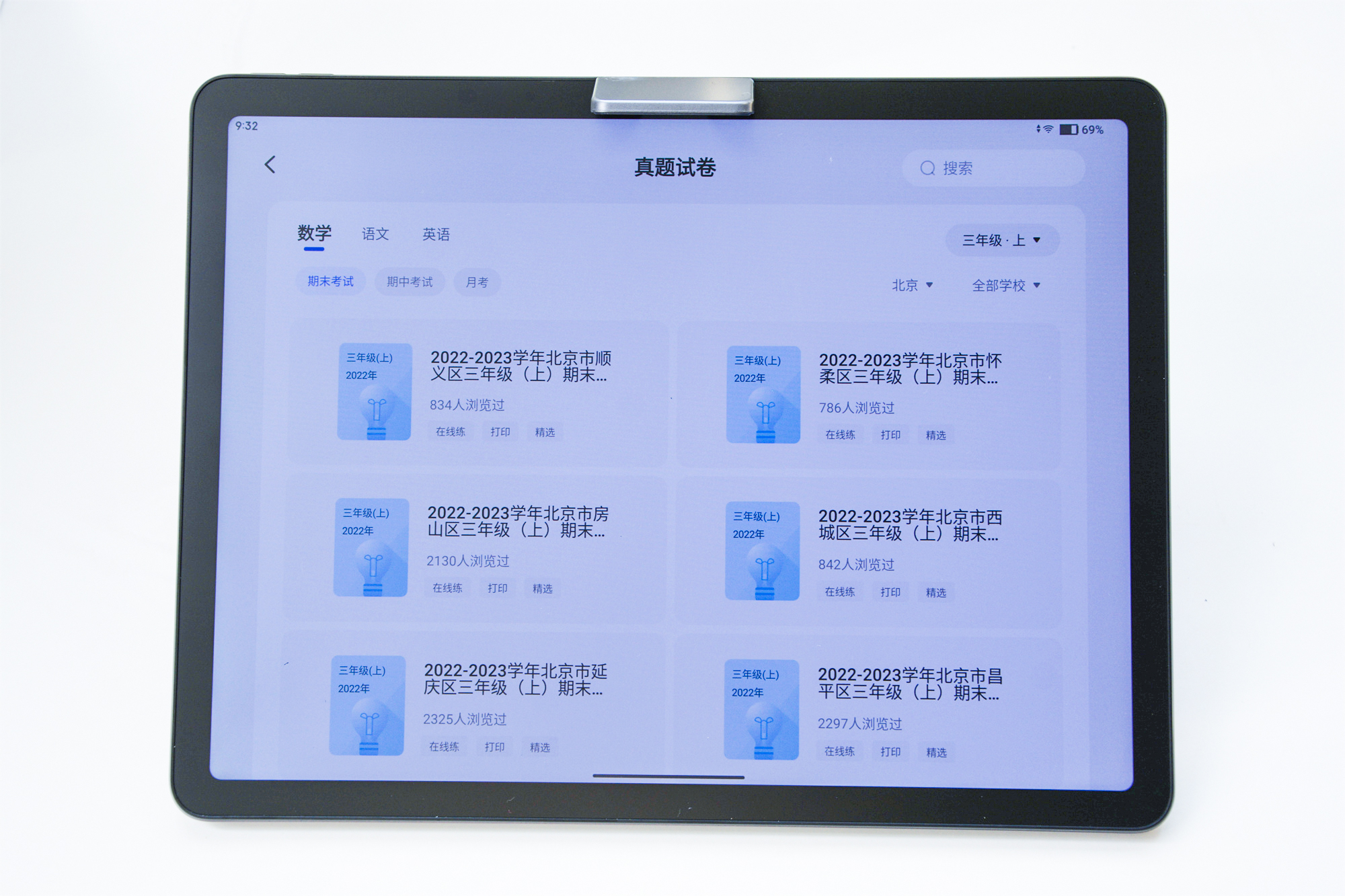作业帮护眼智能学习机,作业帮学习机护眼吗
