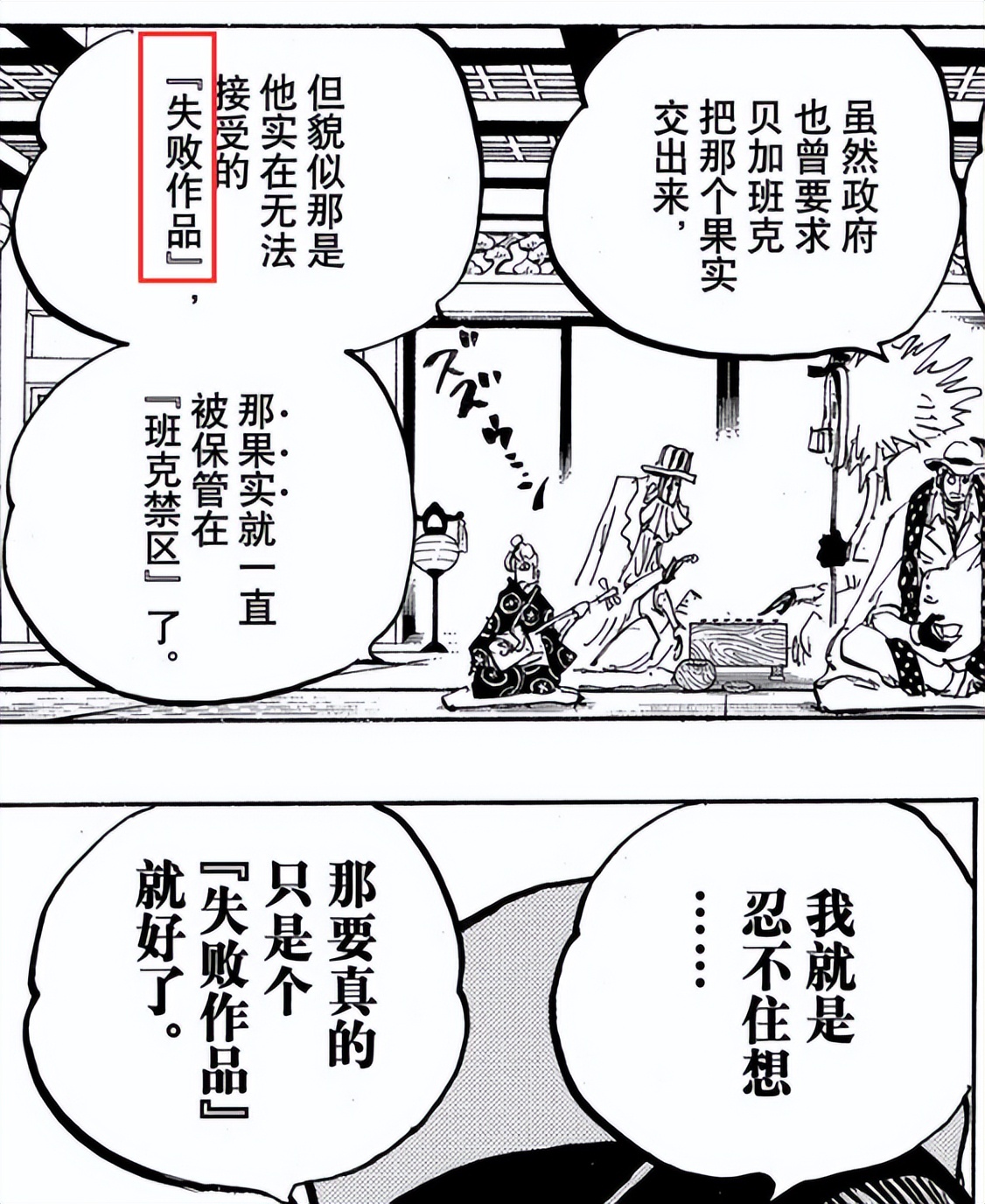 「流星电台」海贼王10641065分析-高质量解读