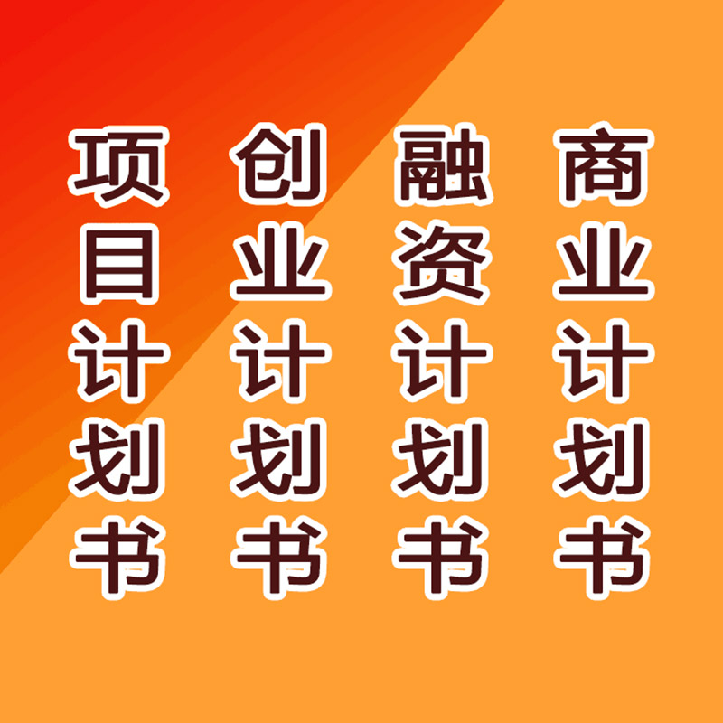 股权融资商业计划书ppt模板,股权融资商业计划书范文