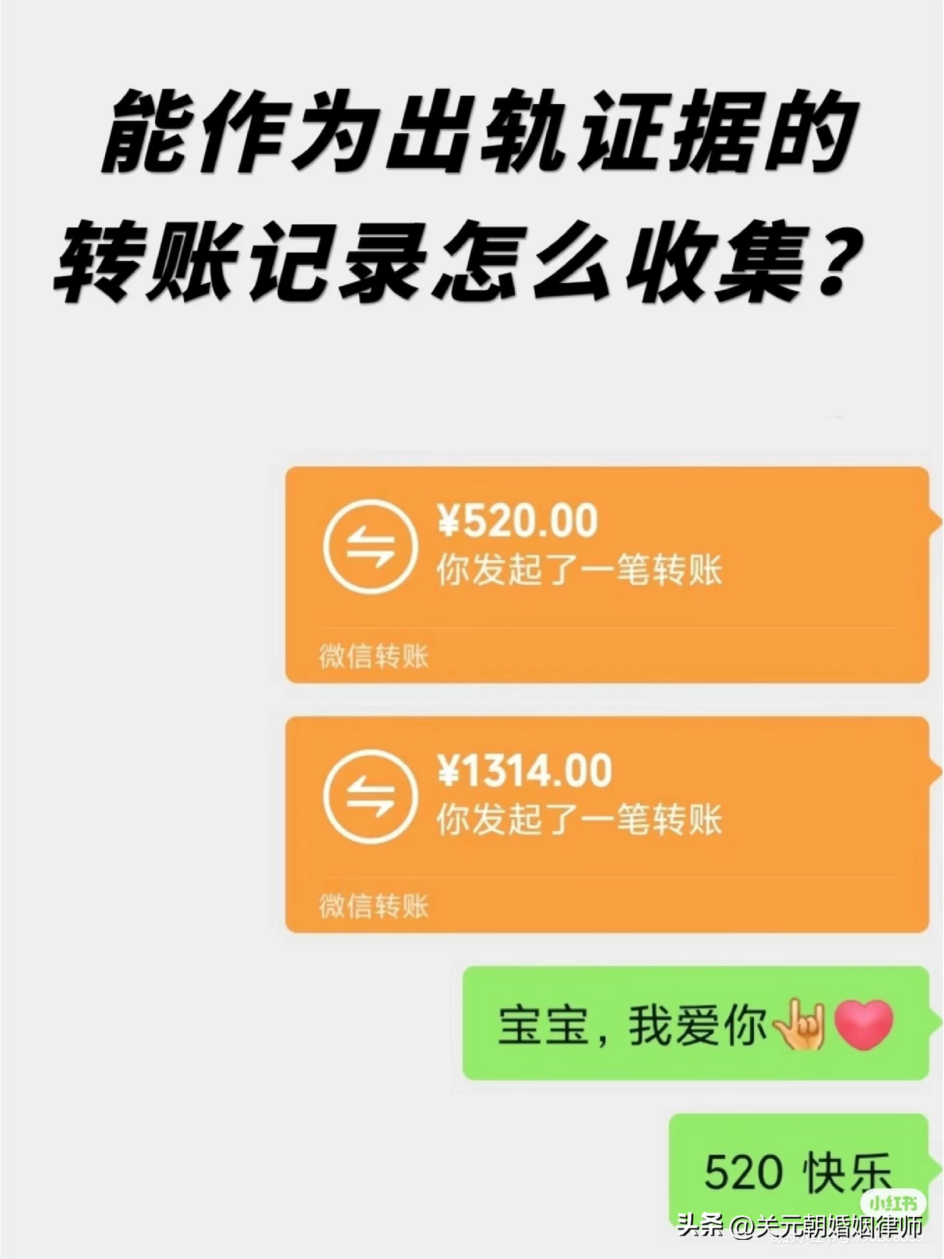 只有520转账记录能作为出轨证据吗,520转账记录能作为出轨证明吗