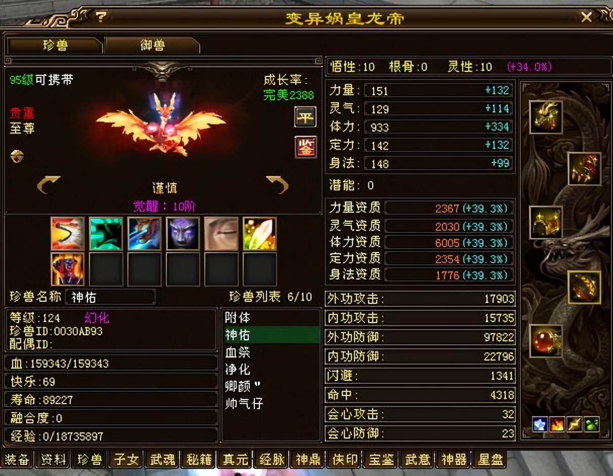 天龙八部2018全服第一武当装备图,天龙八部经典服武当最好的神器