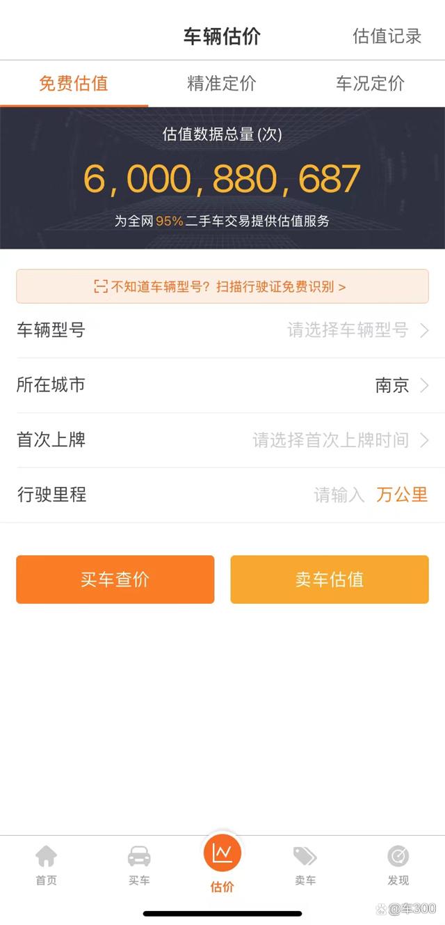 二手车估价哪个平台最靠谱,二手车估价哪个软件比较准一点