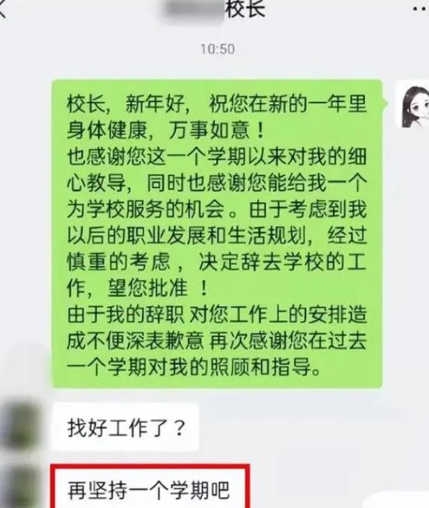 女教师的一封辞职信,年轻女教师辞职信火了