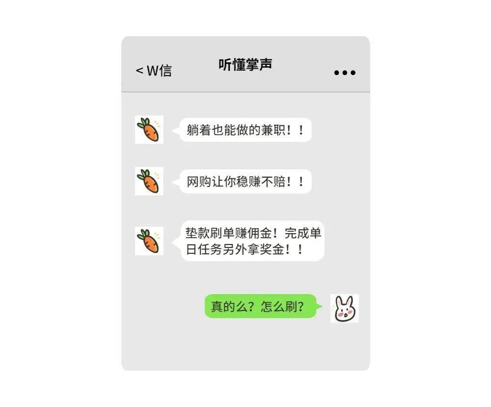 居家抗疫期间，刷单兼职类诈骗高发、多发！