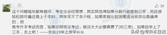 专升本考民办好考吗,山东省专升本学长学姐的忠告