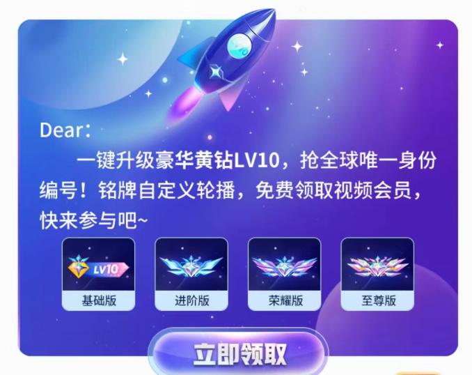 豪华黄钻v10进阶版是永久吗,怎么付费升级豪华黄钻v10